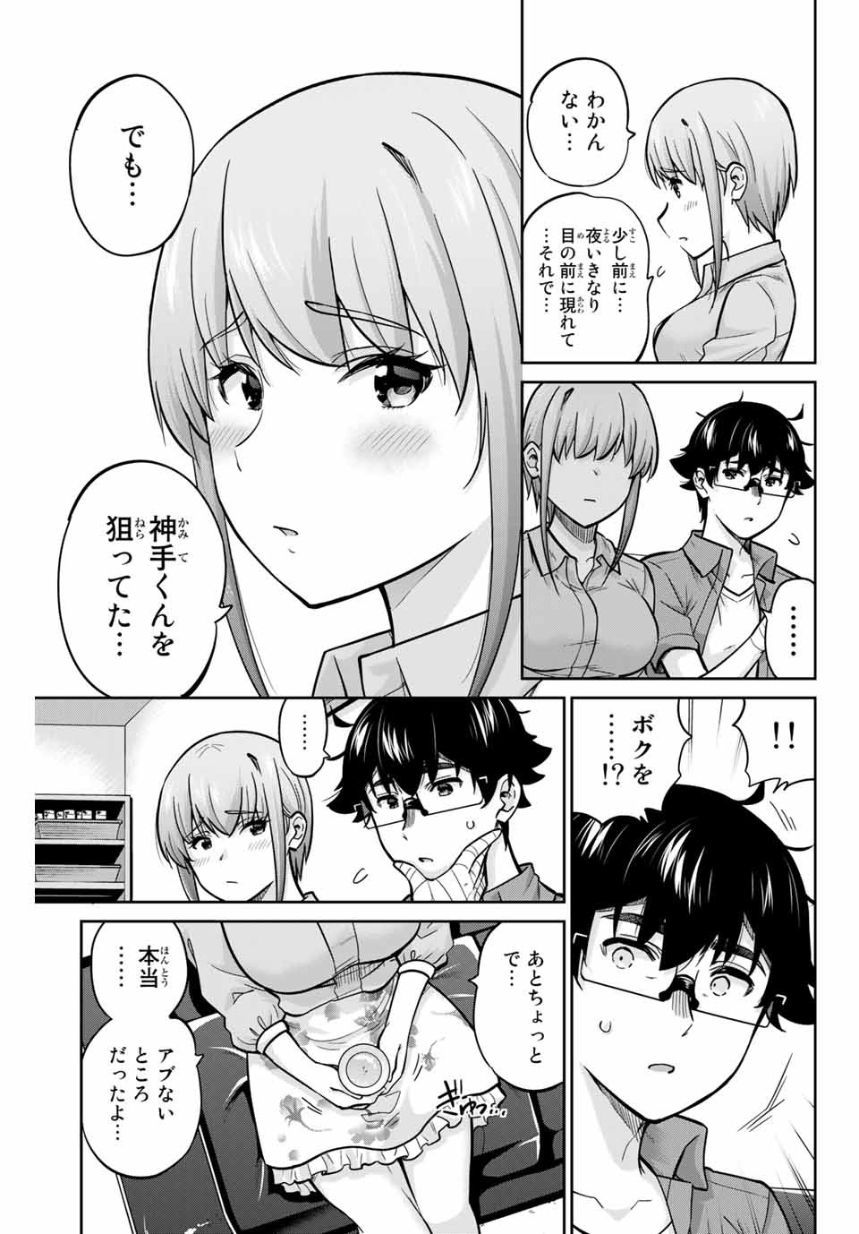 お願い、脱がシて。 第81話 - Page 11