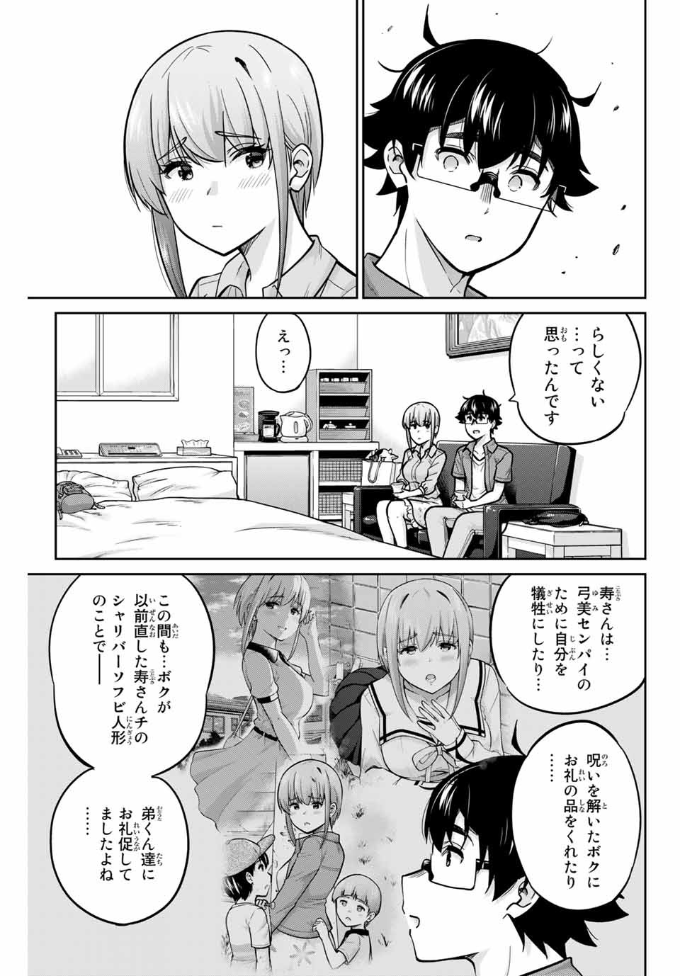 お願い、脱がシて。 第81話 - Page 13