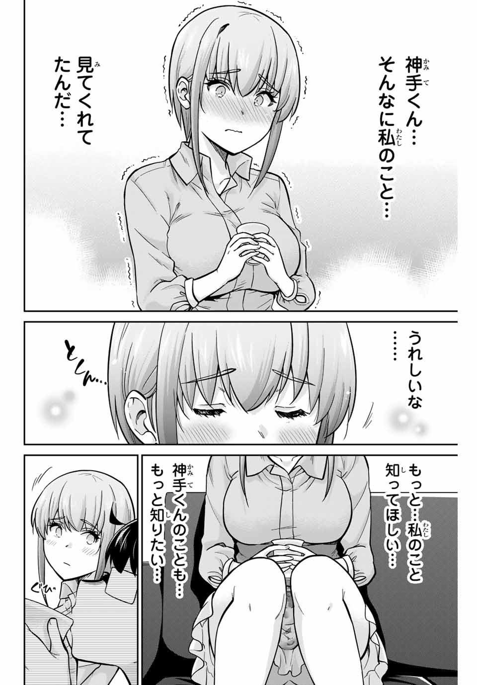 お願い、脱がシて。 第81話 - Page 16