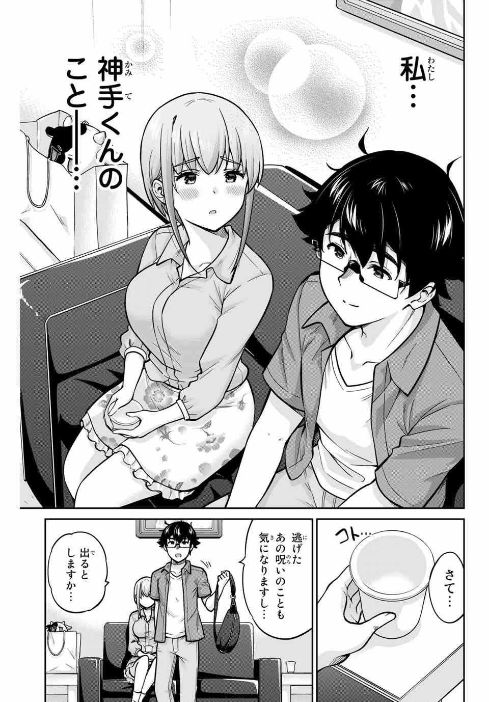 お願い、脱がシて。 第81話 - Page 17