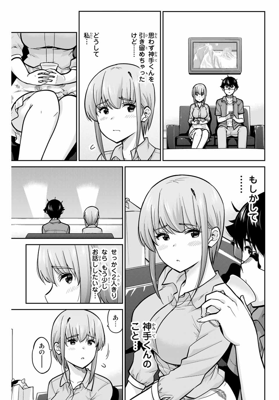 お願い、脱がシて。 第82話 - Page 3