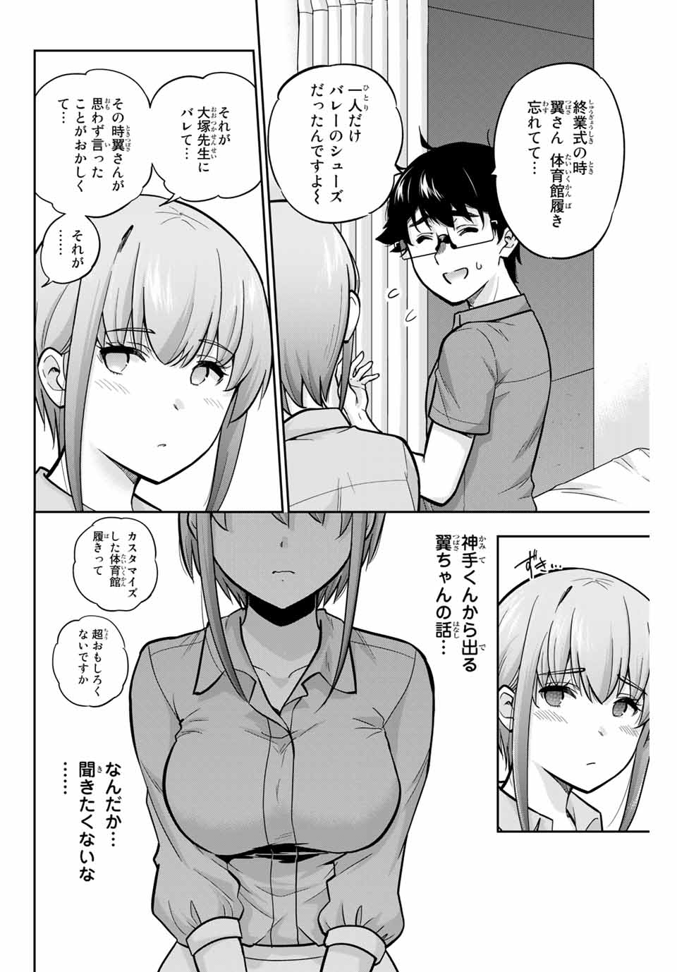 お願い、脱がシて。 第82話 - Page 8