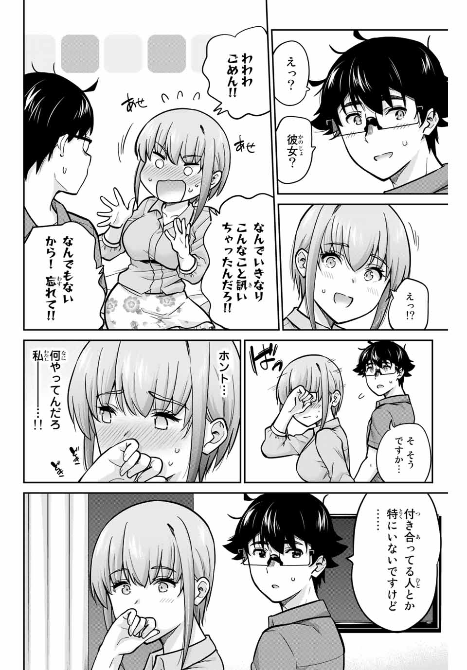 お願い、脱がシて。 第82話 - Page 10