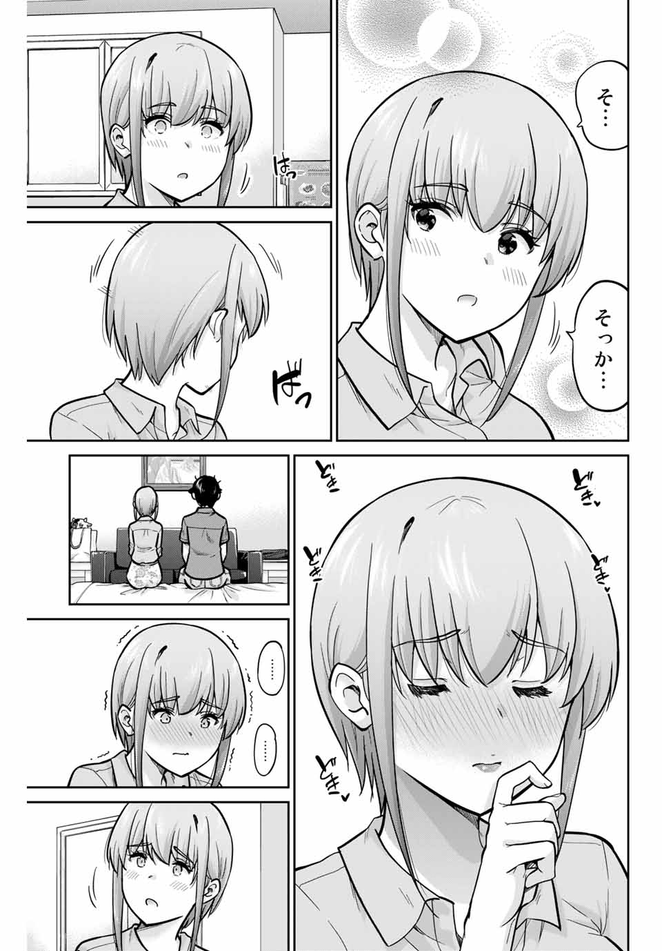 お願い、脱がシて。 第82話 - Page 11