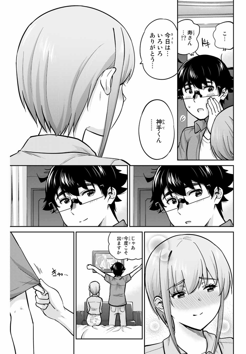 お願い、脱がシて。 第82話 - Page 15