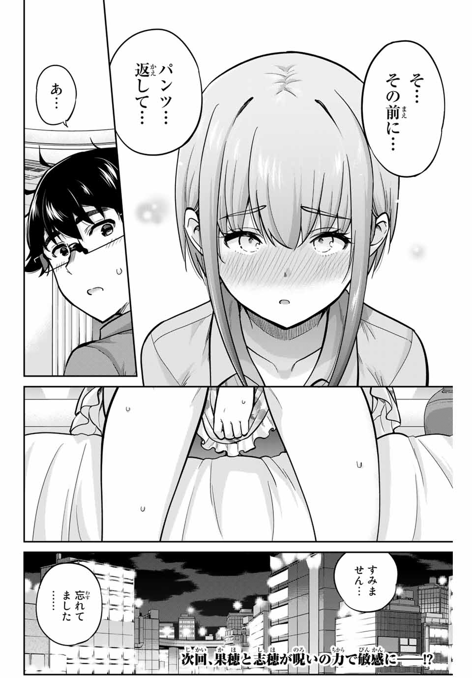 お願い、脱がシて。 第82話 - Page 16