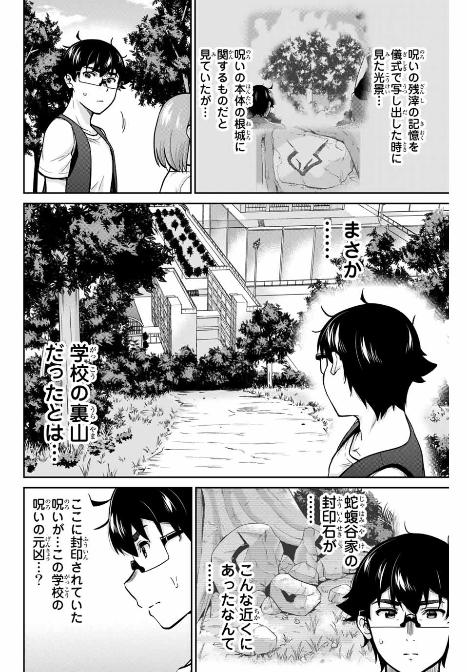 お願い、脱がシて。 第83話 - Page 4