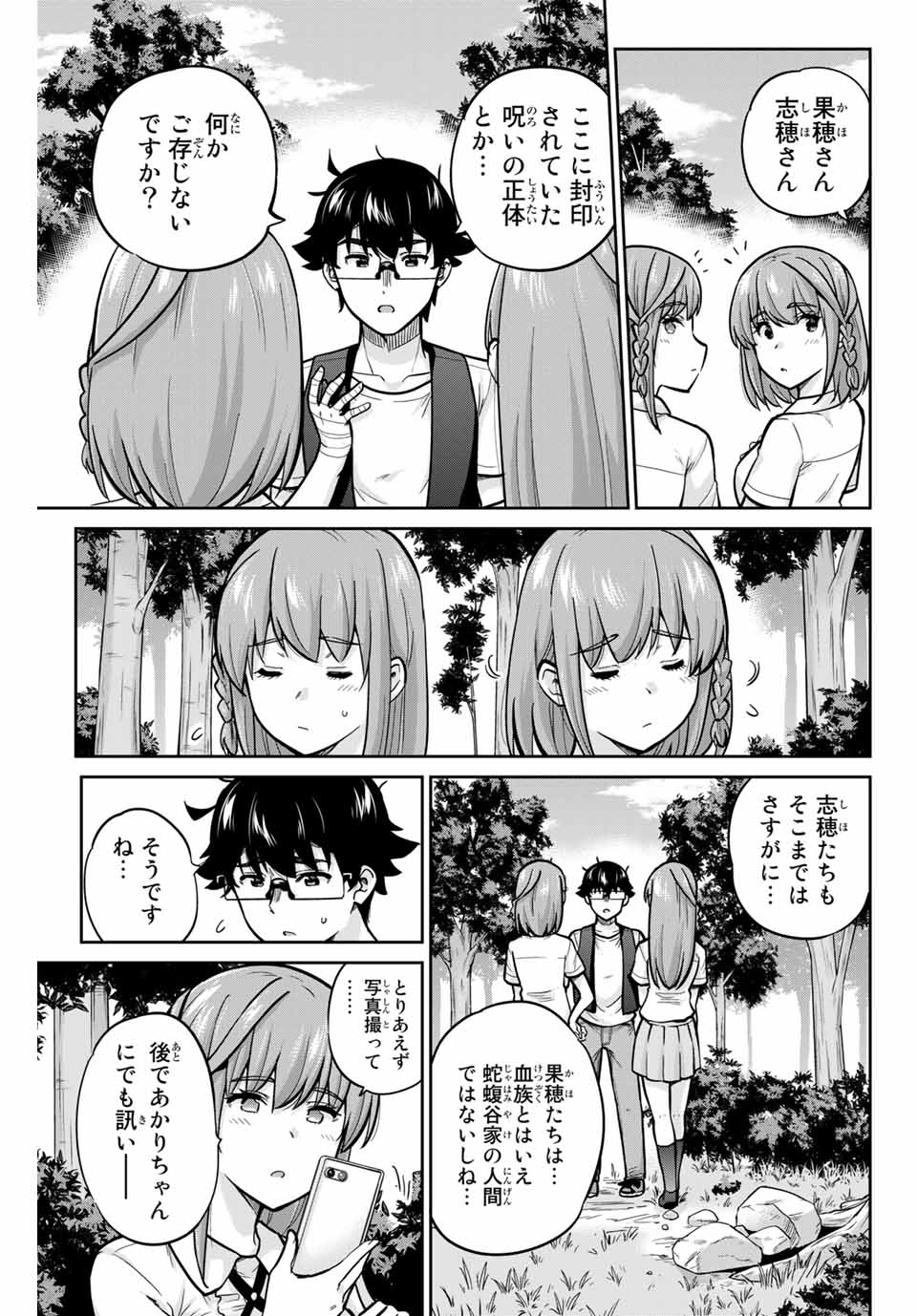 お願い、脱がシて。 第83話 - Page 5