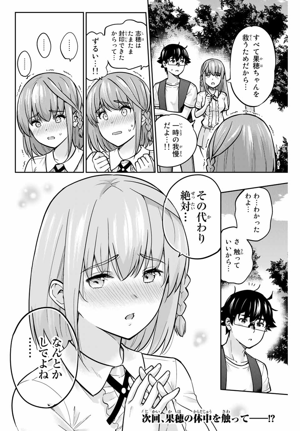 お願い、脱がシて。 第83話 - Page 16