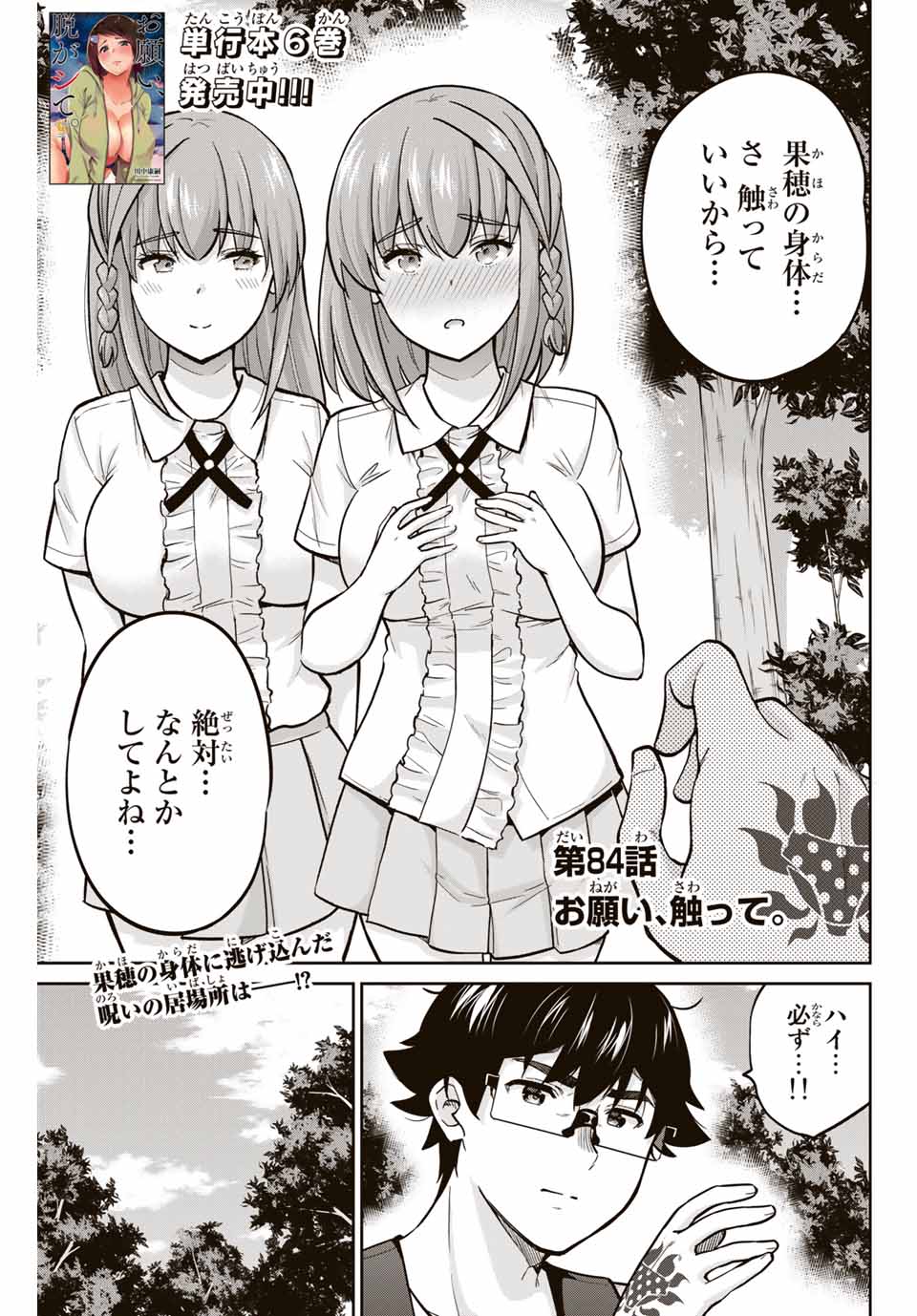 お願い、脱がシて。 第84話 - Page 1