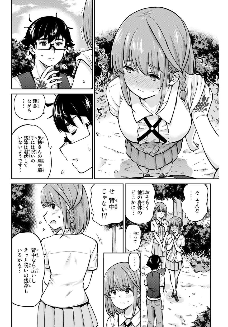 お願い、脱がシて。 第84話 - Page 3