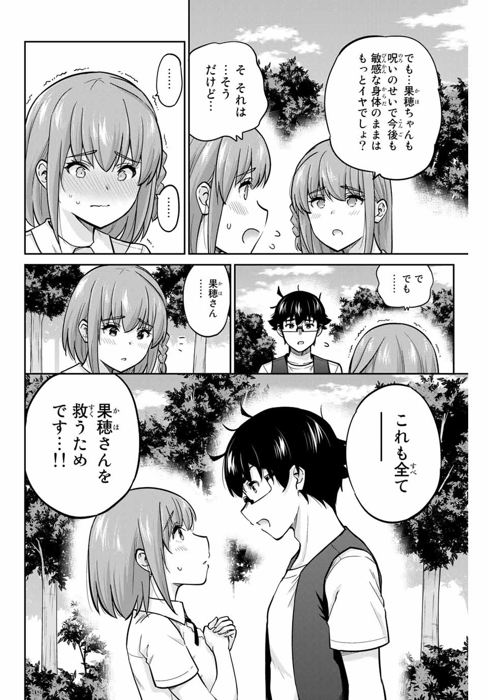 お願い、脱がシて。 第84話 - Page 9