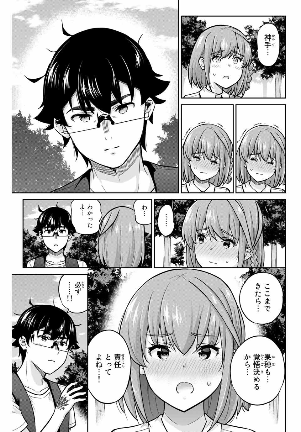 お願い、脱がシて。 第84話 - Page 10