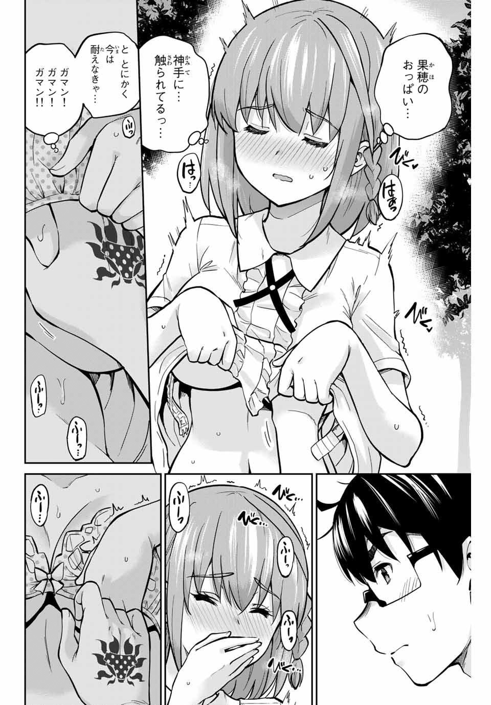 お願い、脱がシて。 第84話 - Page 13