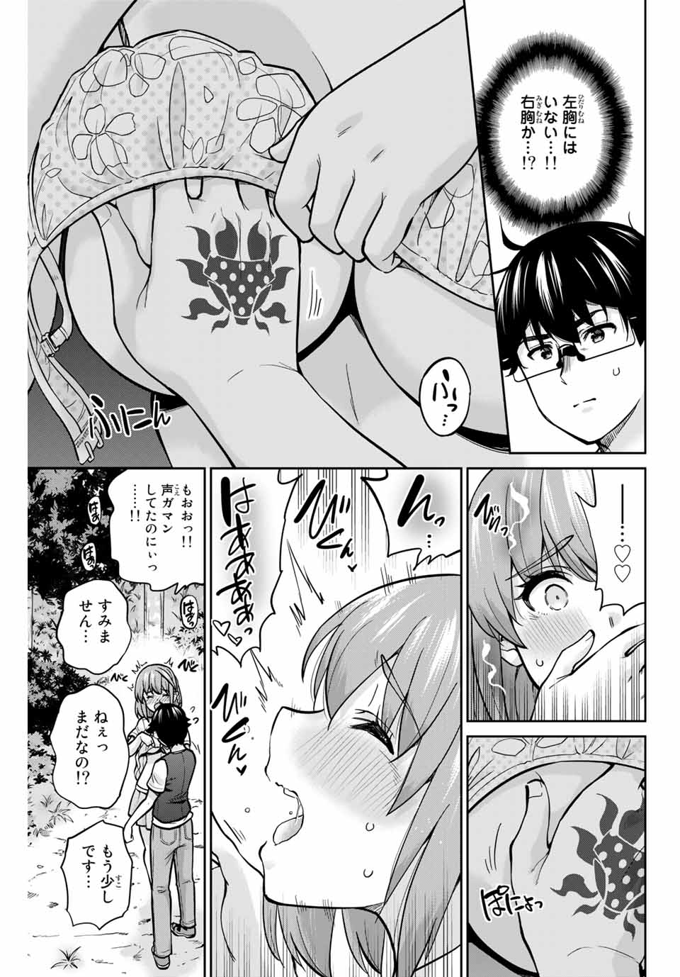 お願い、脱がシて。 第84話 - Page 14