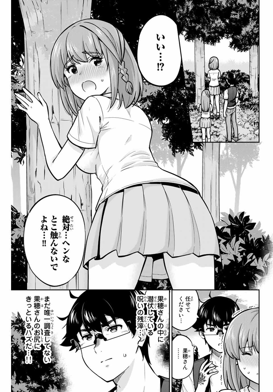 お願い、脱がシて。 第85話 - Page 1