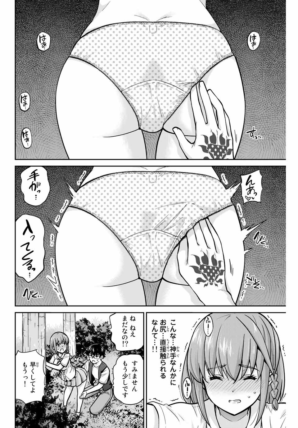 お願い、脱がシて。 第85話 - Page 4