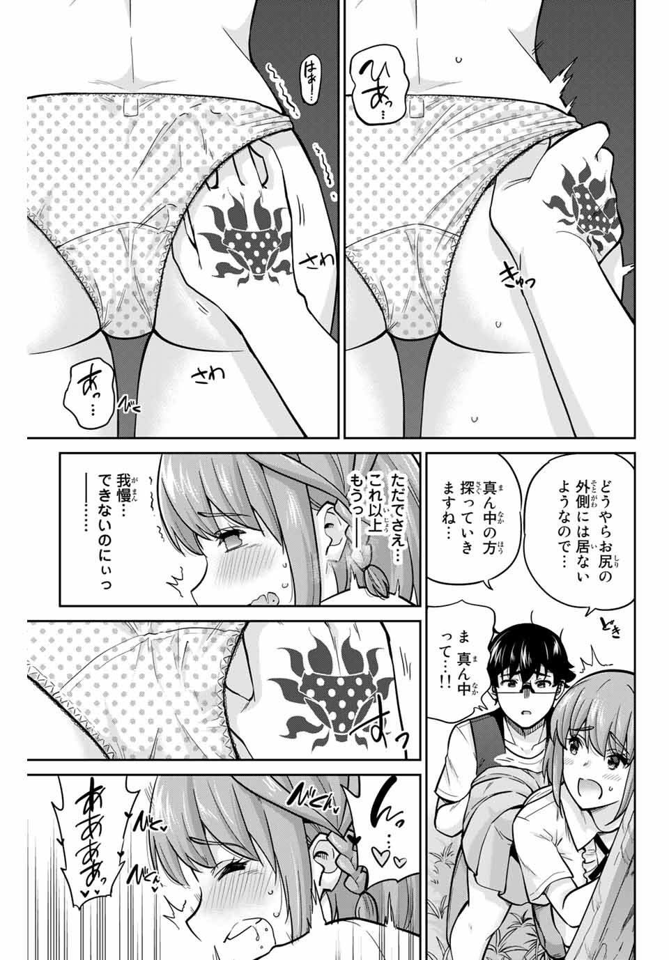 お願い、脱がシて。 第85話 - Page 7