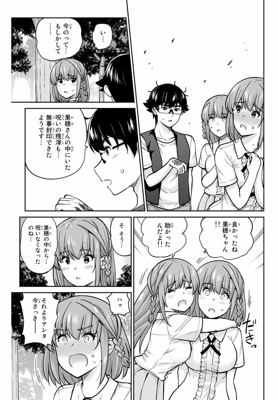 お願い、脱がシて。 第85話 - Page 9