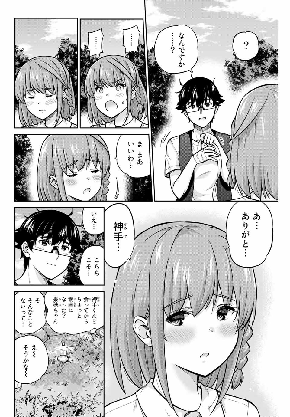 お願い、脱がシて。 第85話 - Page 10