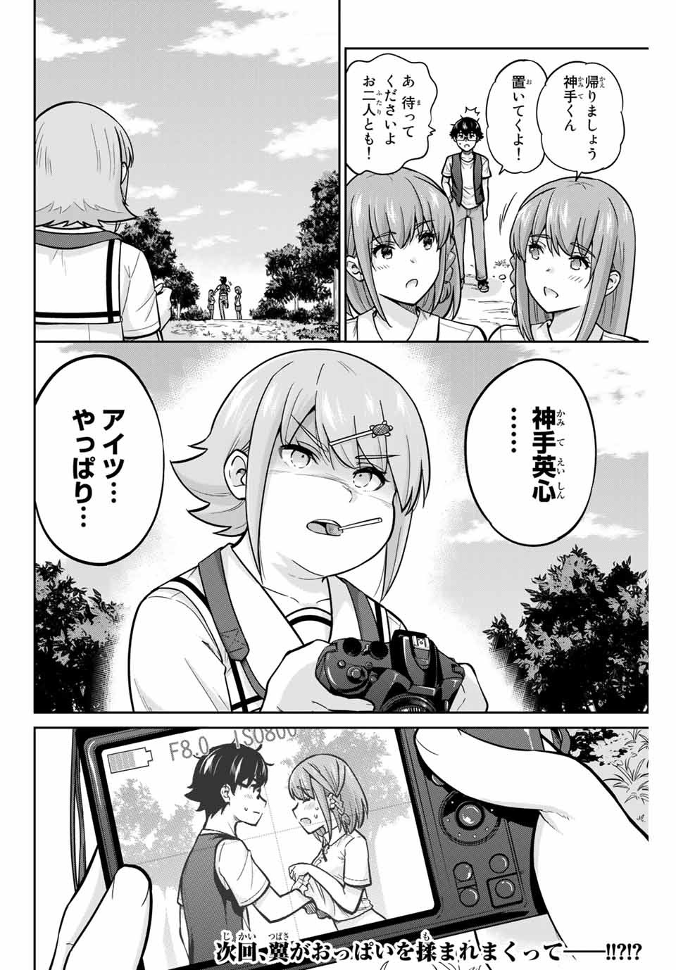 お願い、脱がシて。 第85話 - Page 12