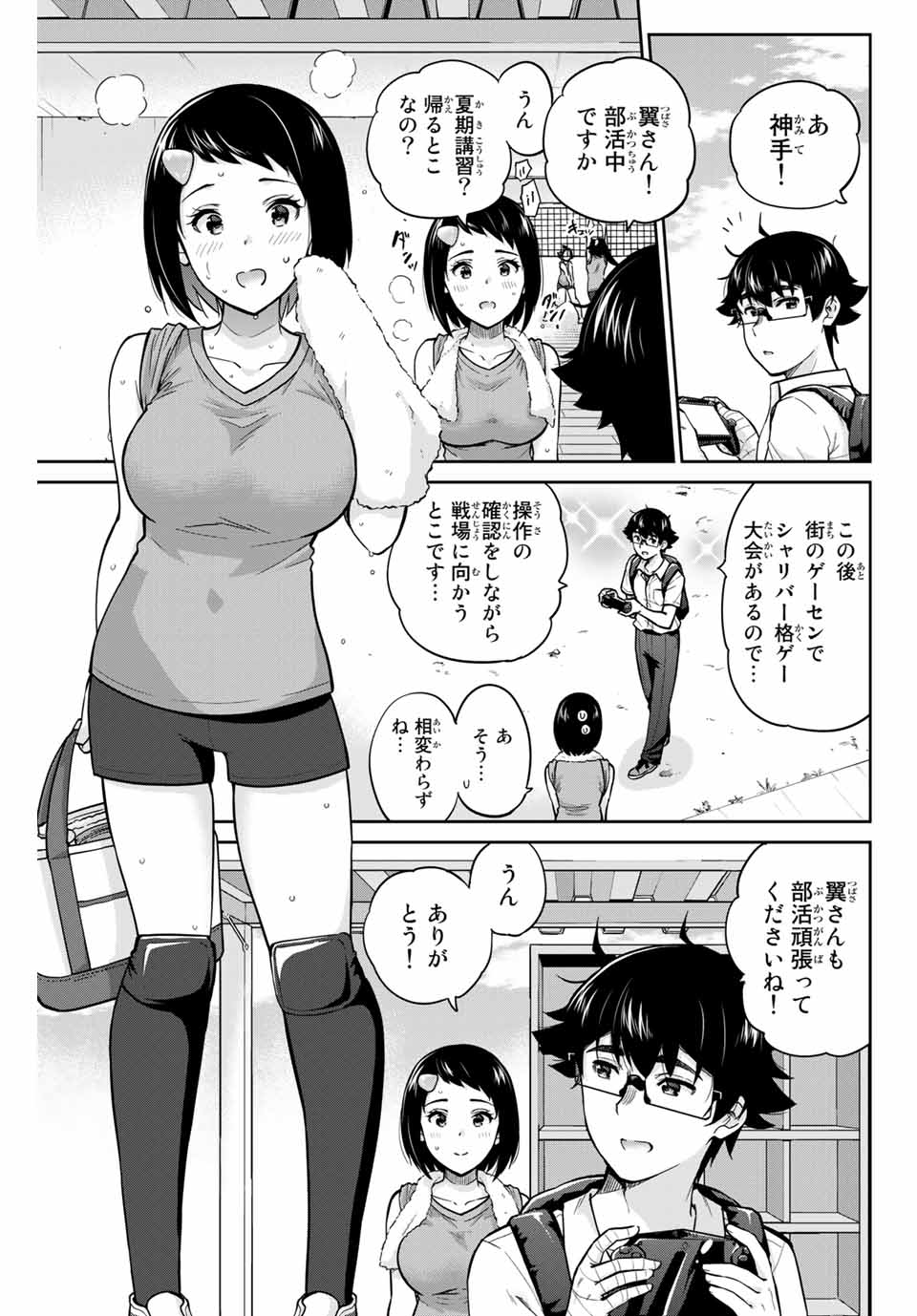 お願い、脱がシて。 第86話 - Page 3