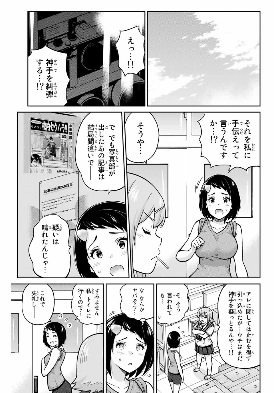 お願い、脱がシて。 第86話 - Page 5