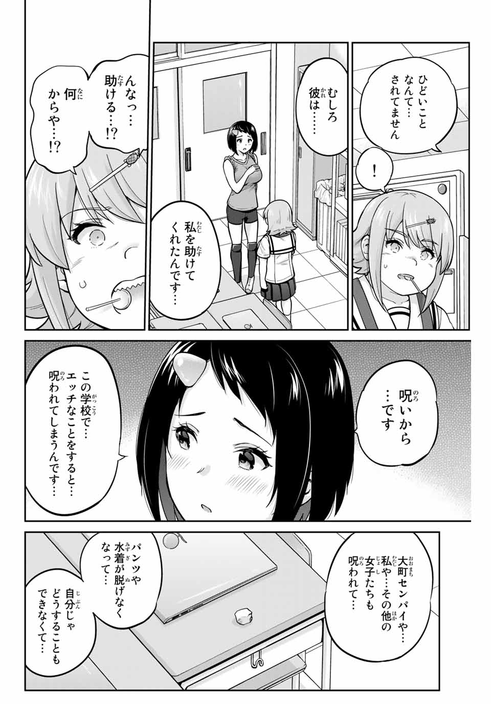 お願い、脱がシて。 第86話 - Page 8