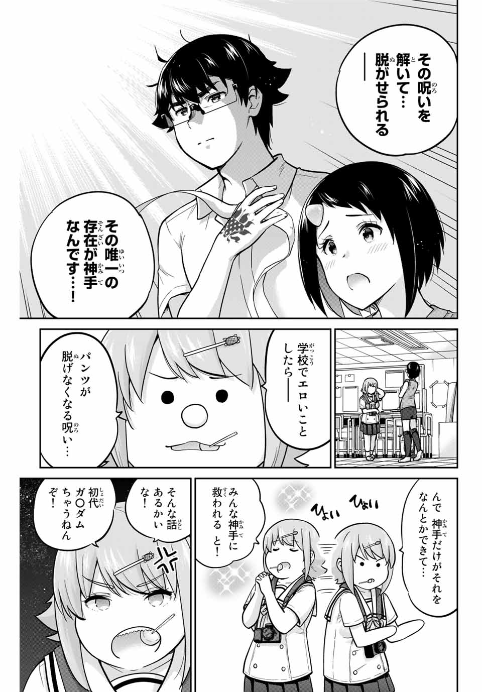 お願い、脱がシて。 第86話 - Page 9