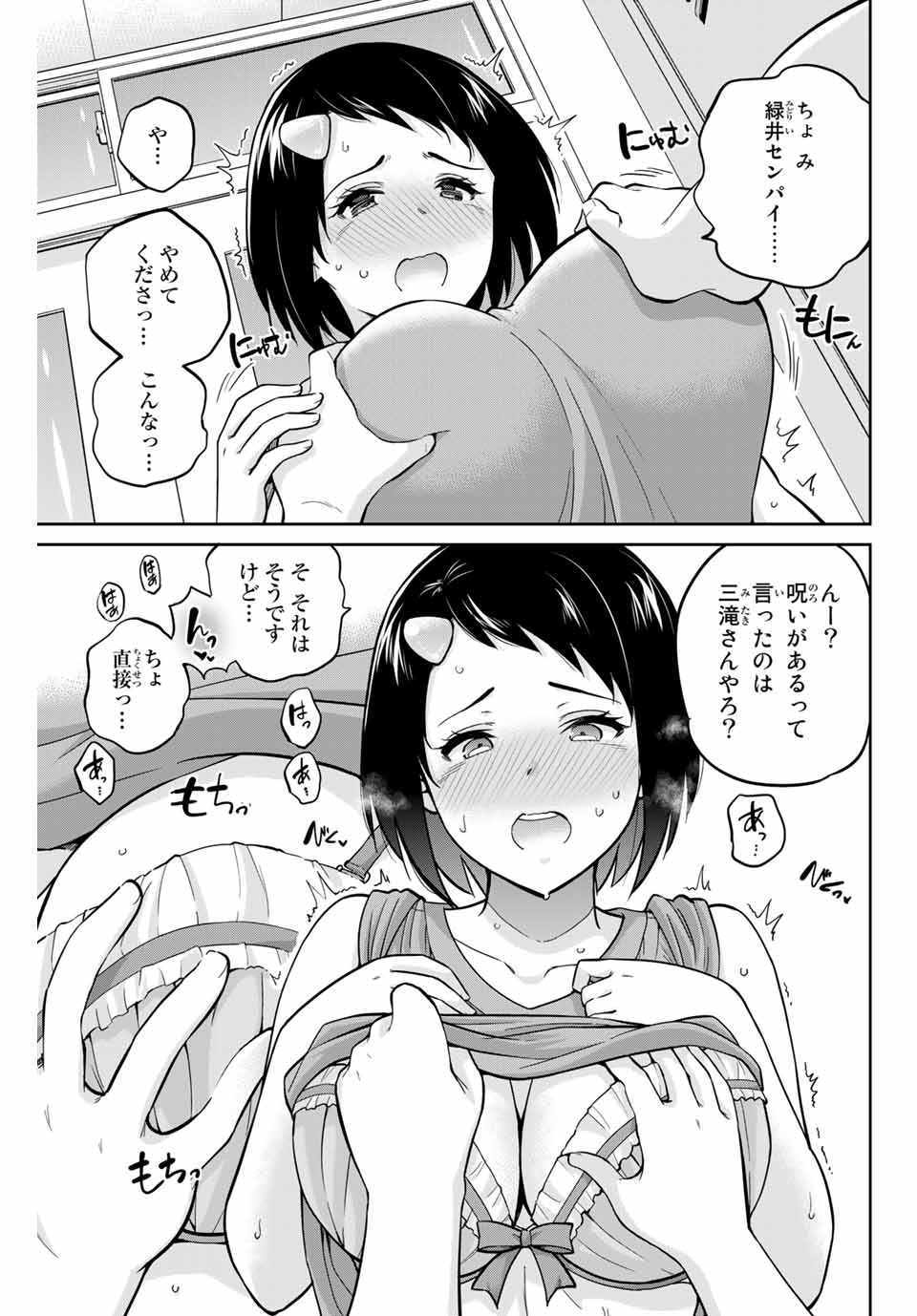 お願い、脱がシて。 第86話 - Page 11