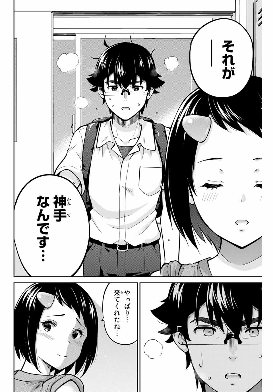 お願い、脱がシて。 第87話 - Page 4