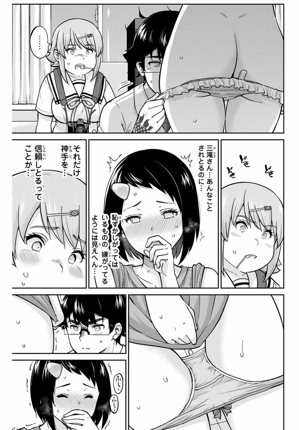 お願い、脱がシて。 第87話 - Page 9