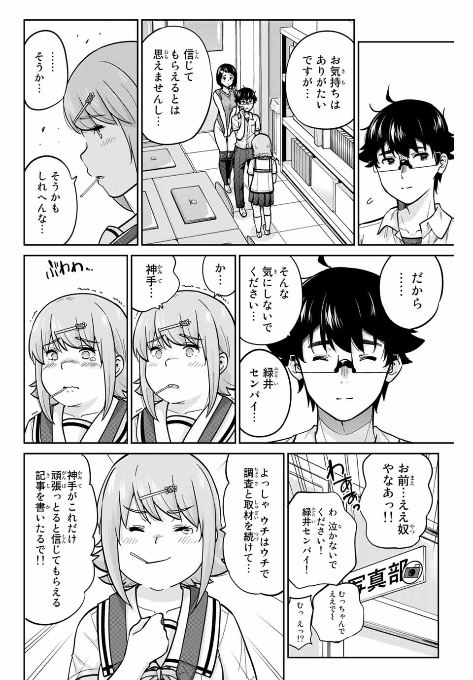 お願い、脱がシて。 第87話 - Page 14