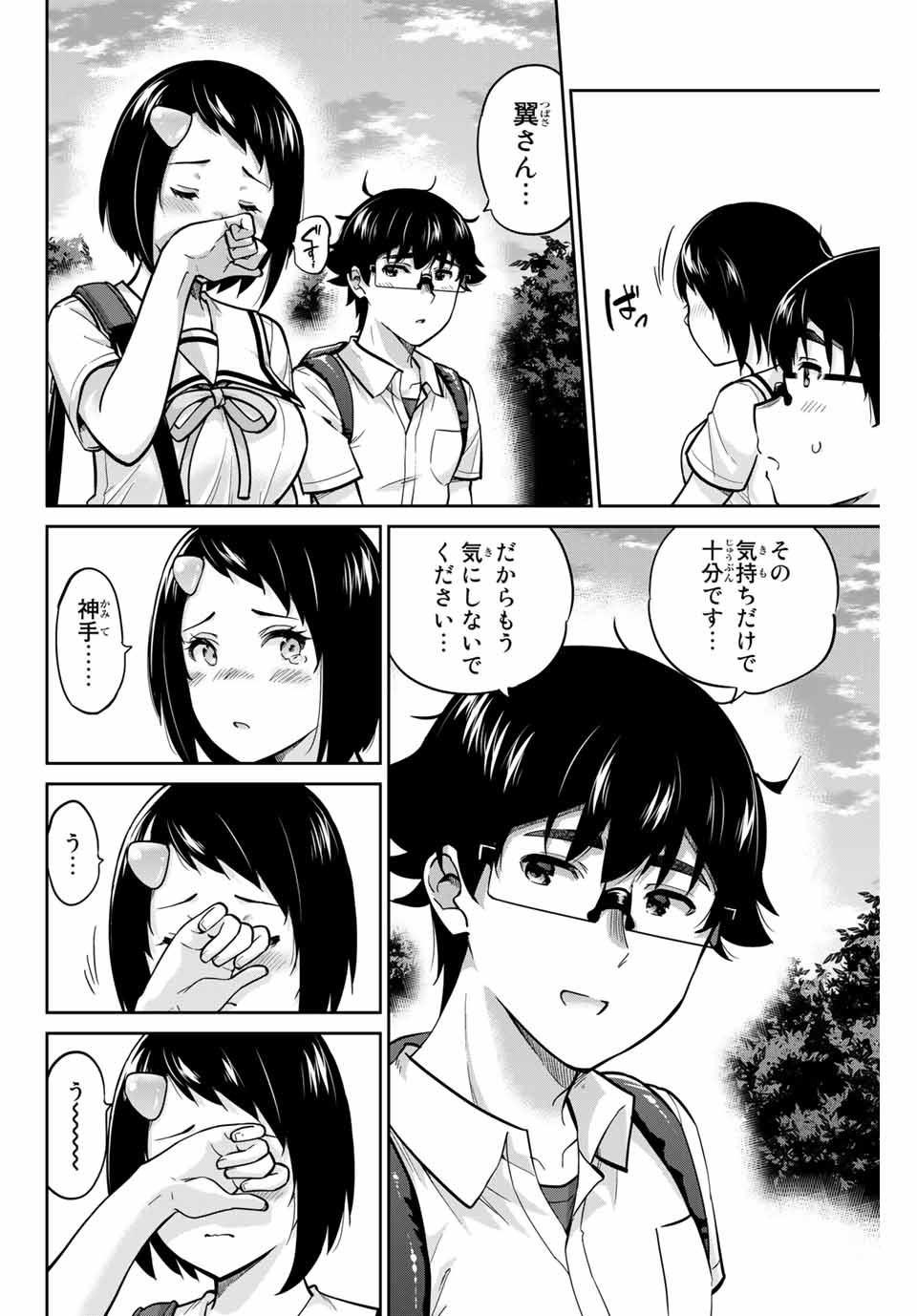 お願い、脱がシて。 第87話 - Page 16