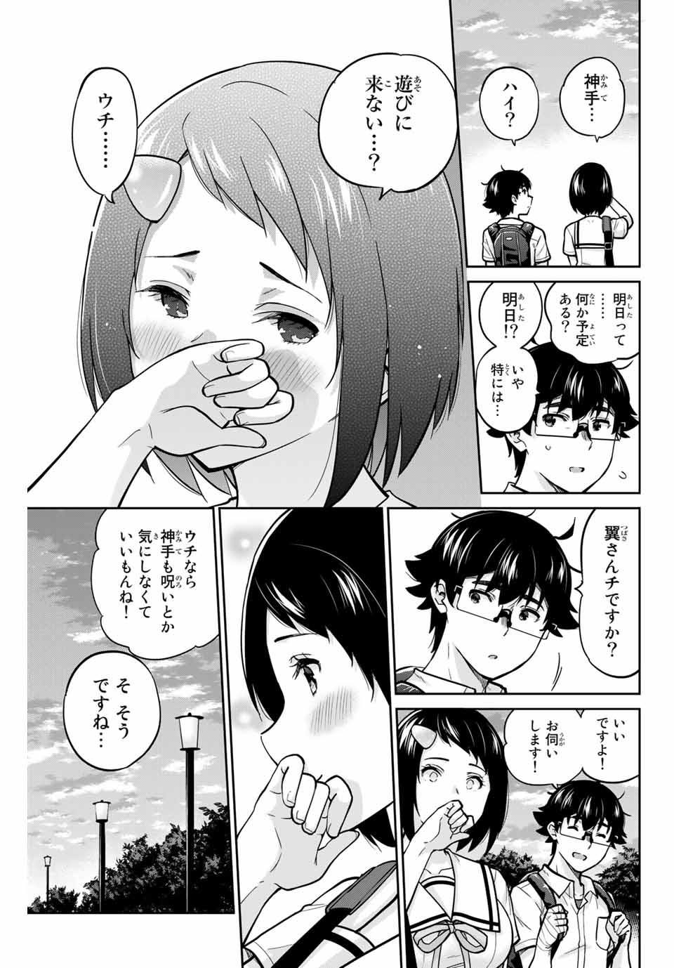 お願い、脱がシて。 第87話 - Page 17