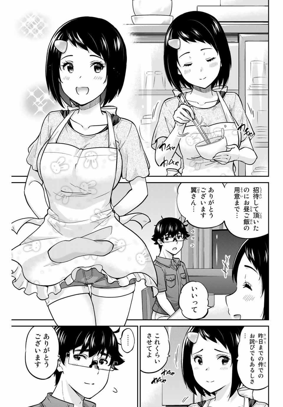 お願い、脱がシて。 第88話 - Page 3