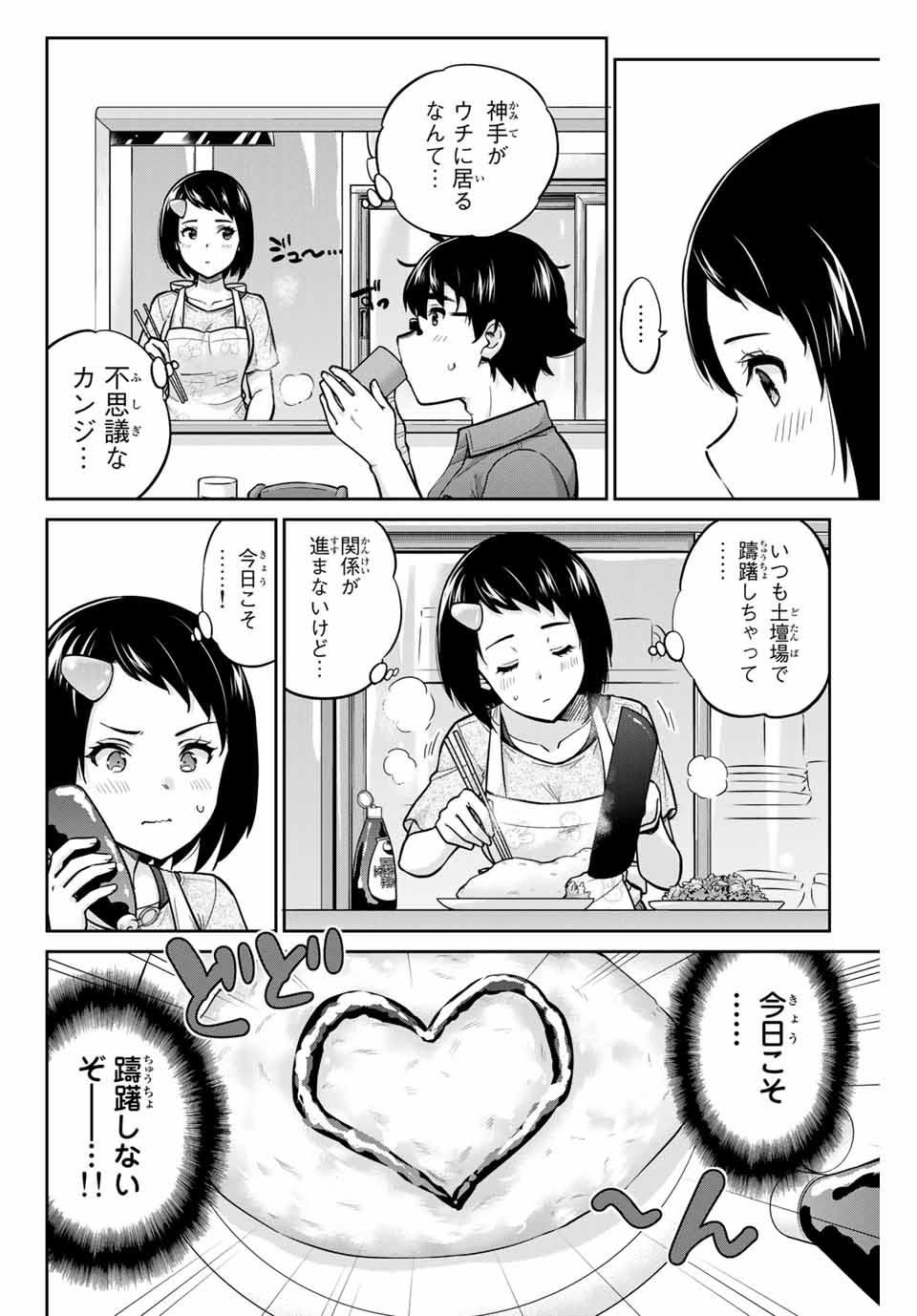 お願い、脱がシて。 第88話 - Page 4