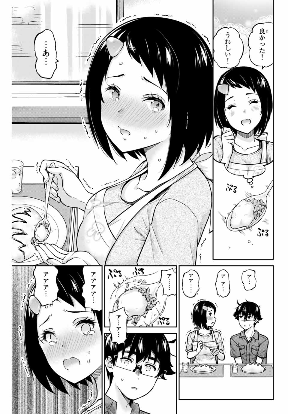 お願い、脱がシて。 第88話 - Page 7