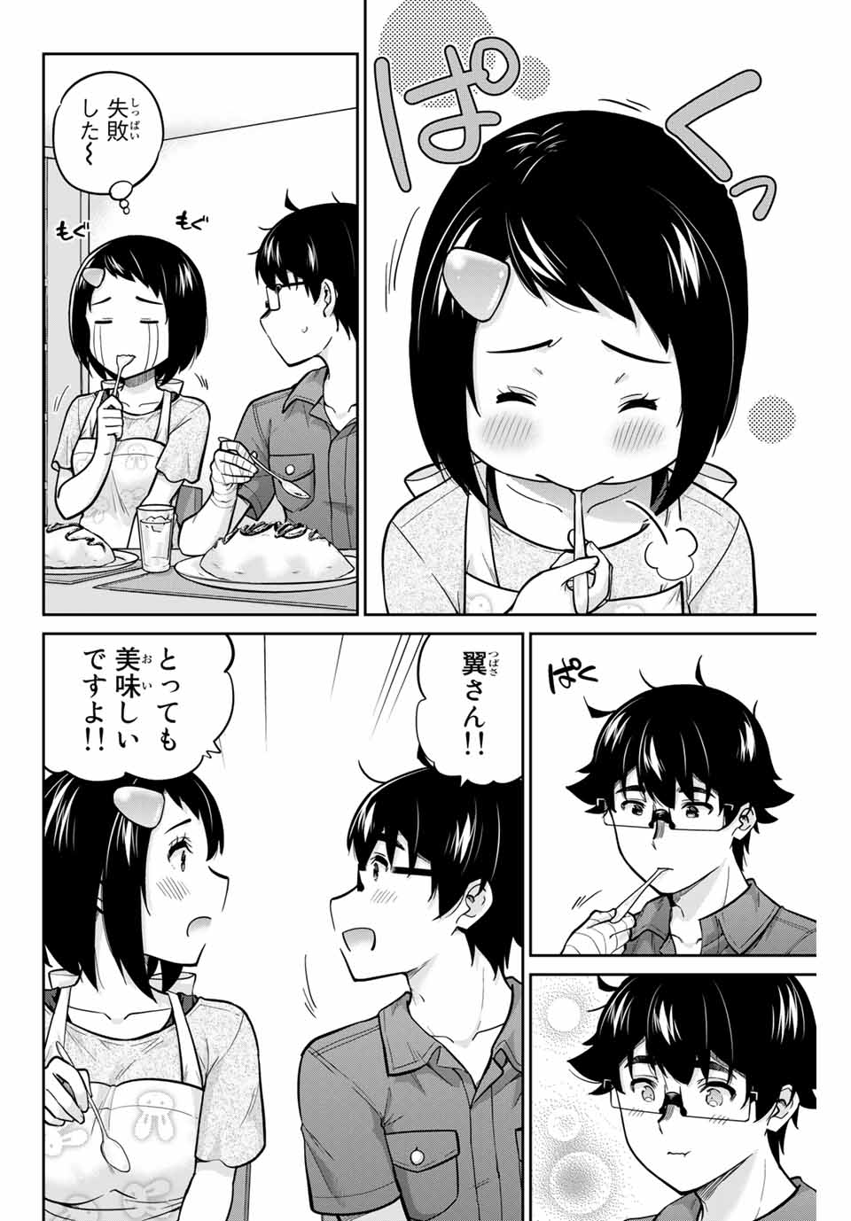 お願い、脱がシて。 第88話 - Page 8