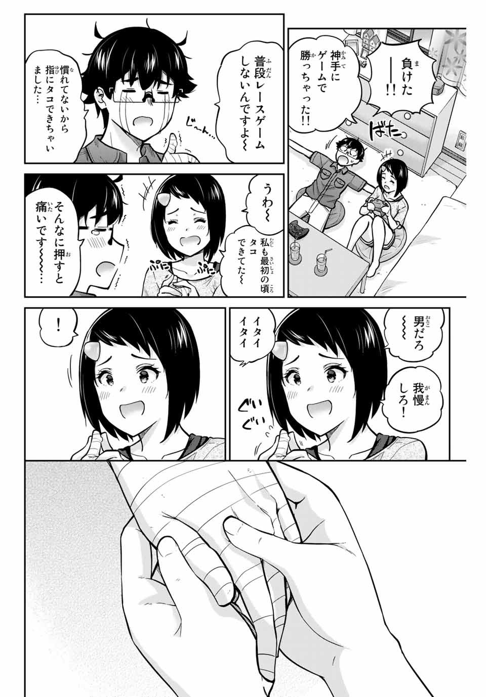 お願い、脱がシて。 第88話 - Page 10