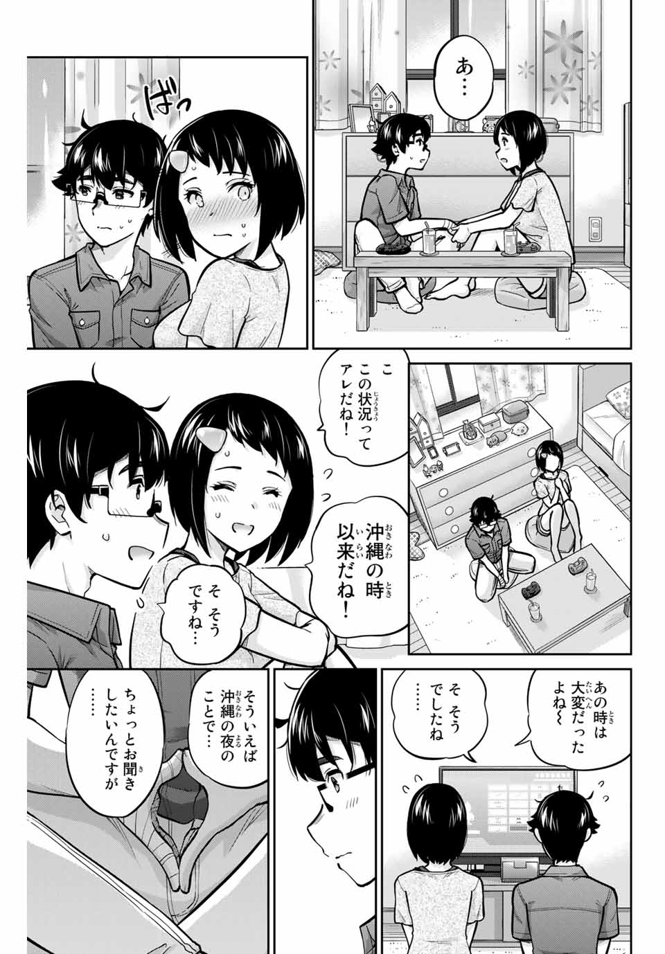 お願い、脱がシて。 第88話 - Page 11