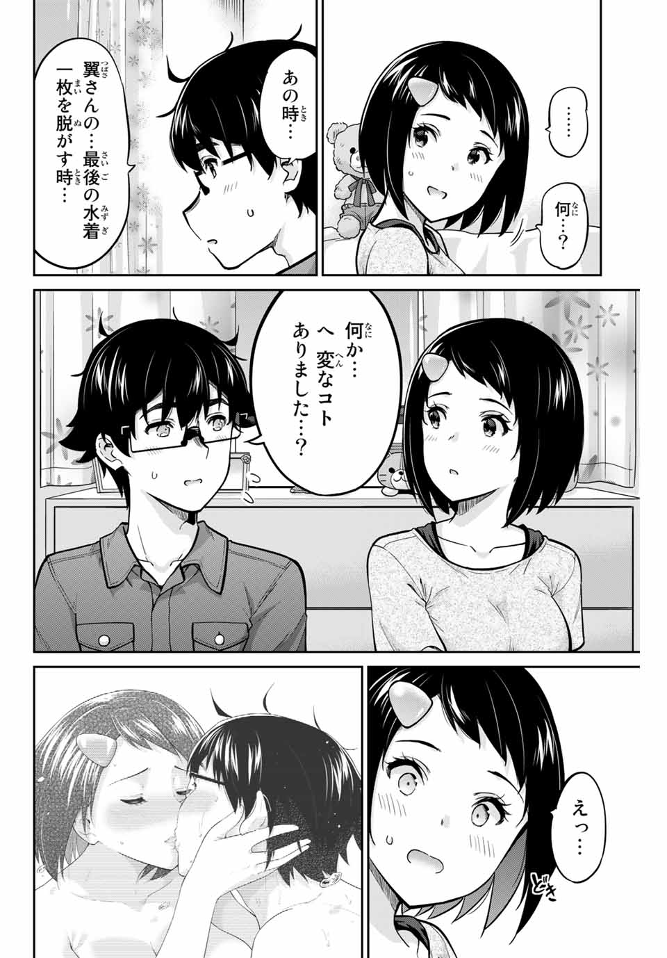 お願い、脱がシて。 第88話 - Page 12