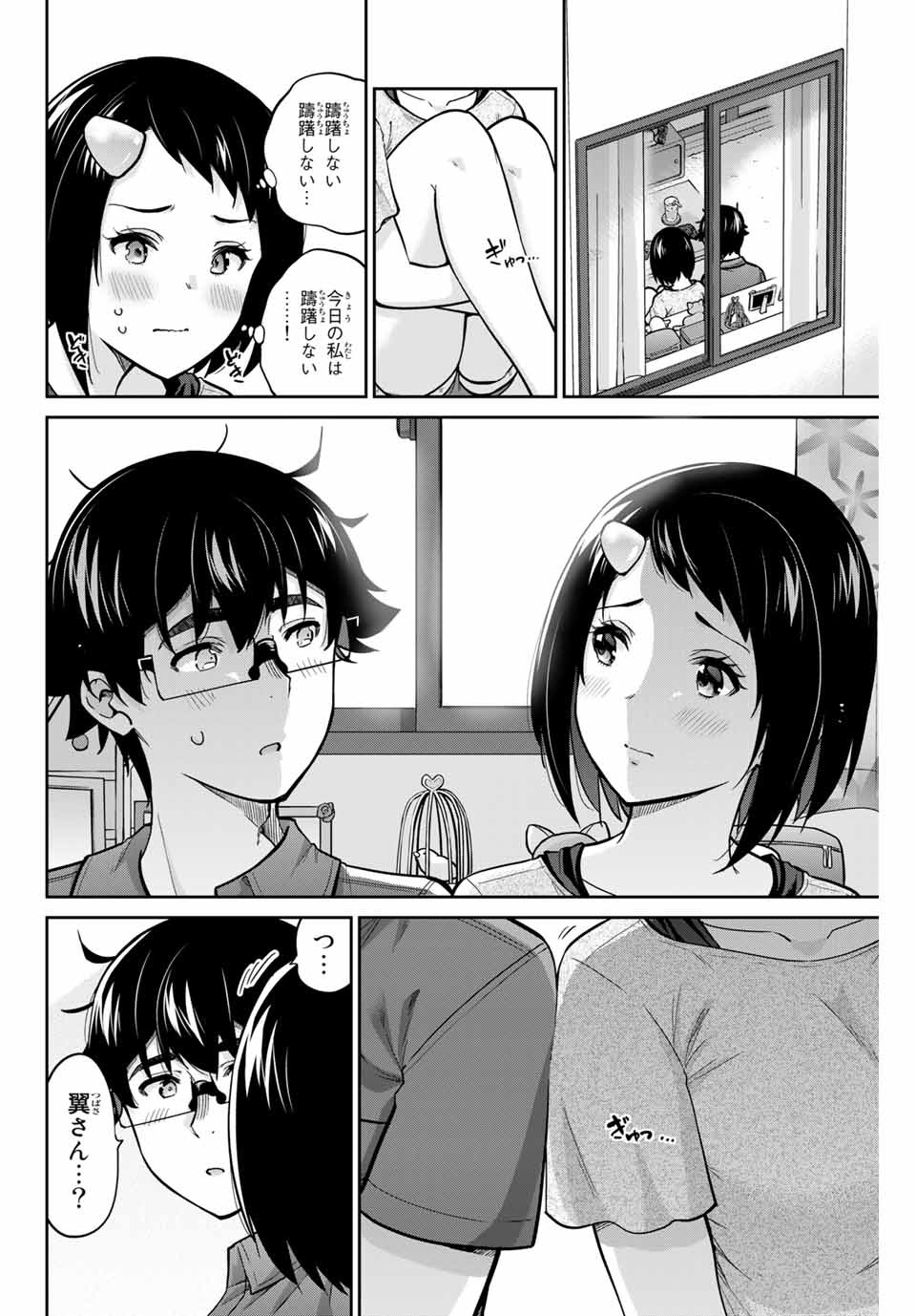 お願い、脱がシて。 第89話 - Page 2