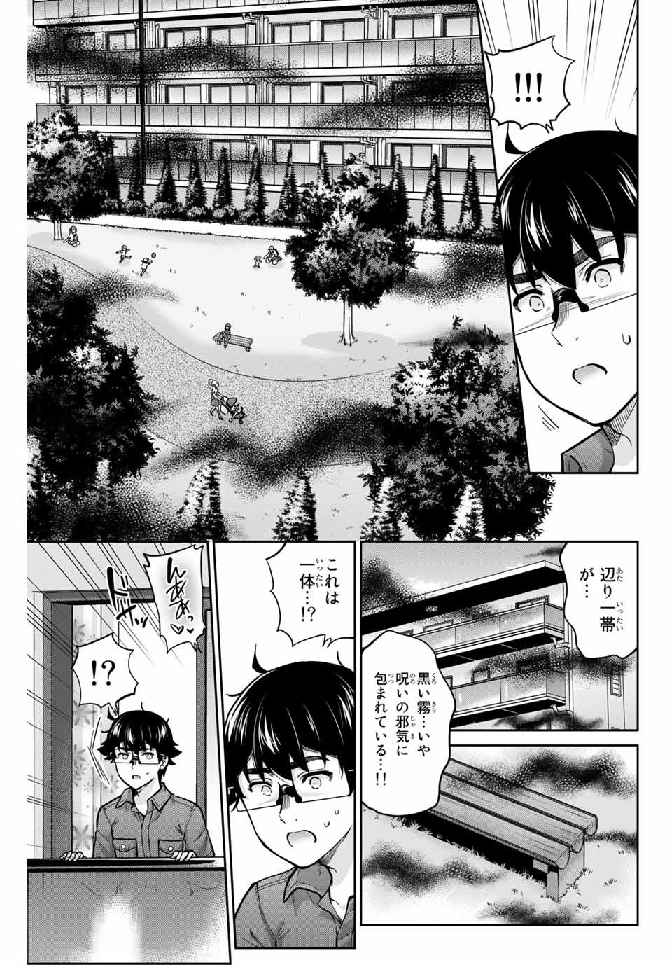 お願い、脱がシて。 第89話 - Page 5