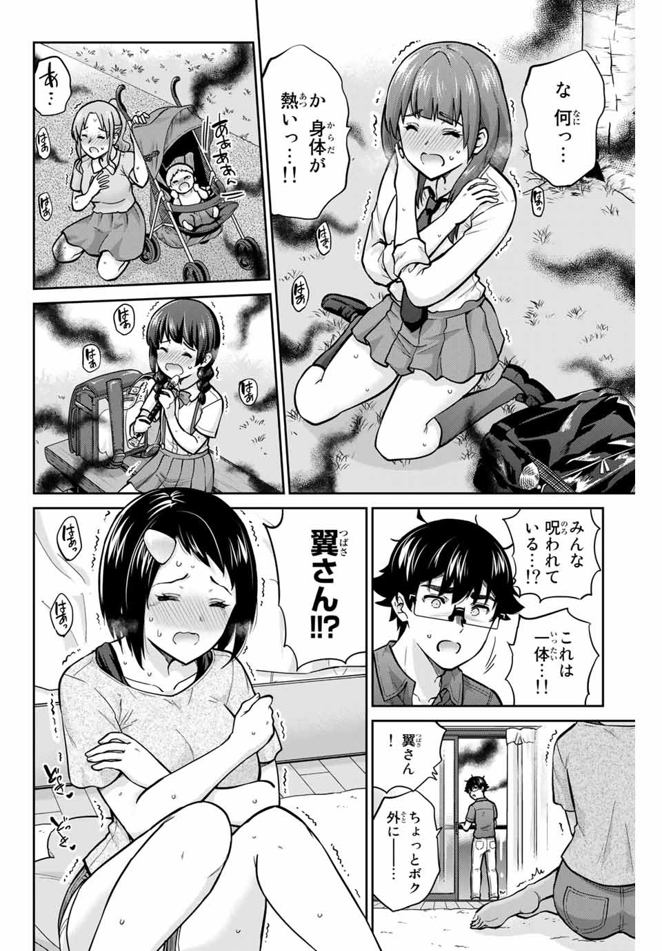 お願い、脱がシて。 第89話 - Page 6