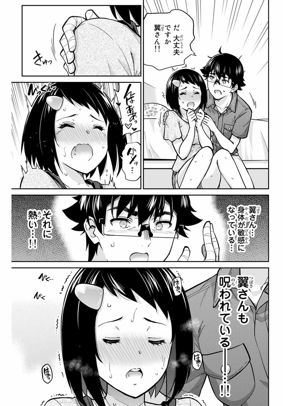 お願い、脱がシて。 第89話 - Page 7