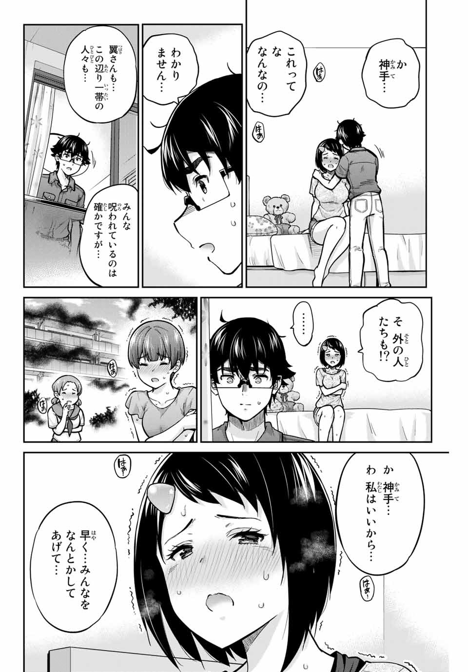 お願い、脱がシて。 第89話 - Page 8