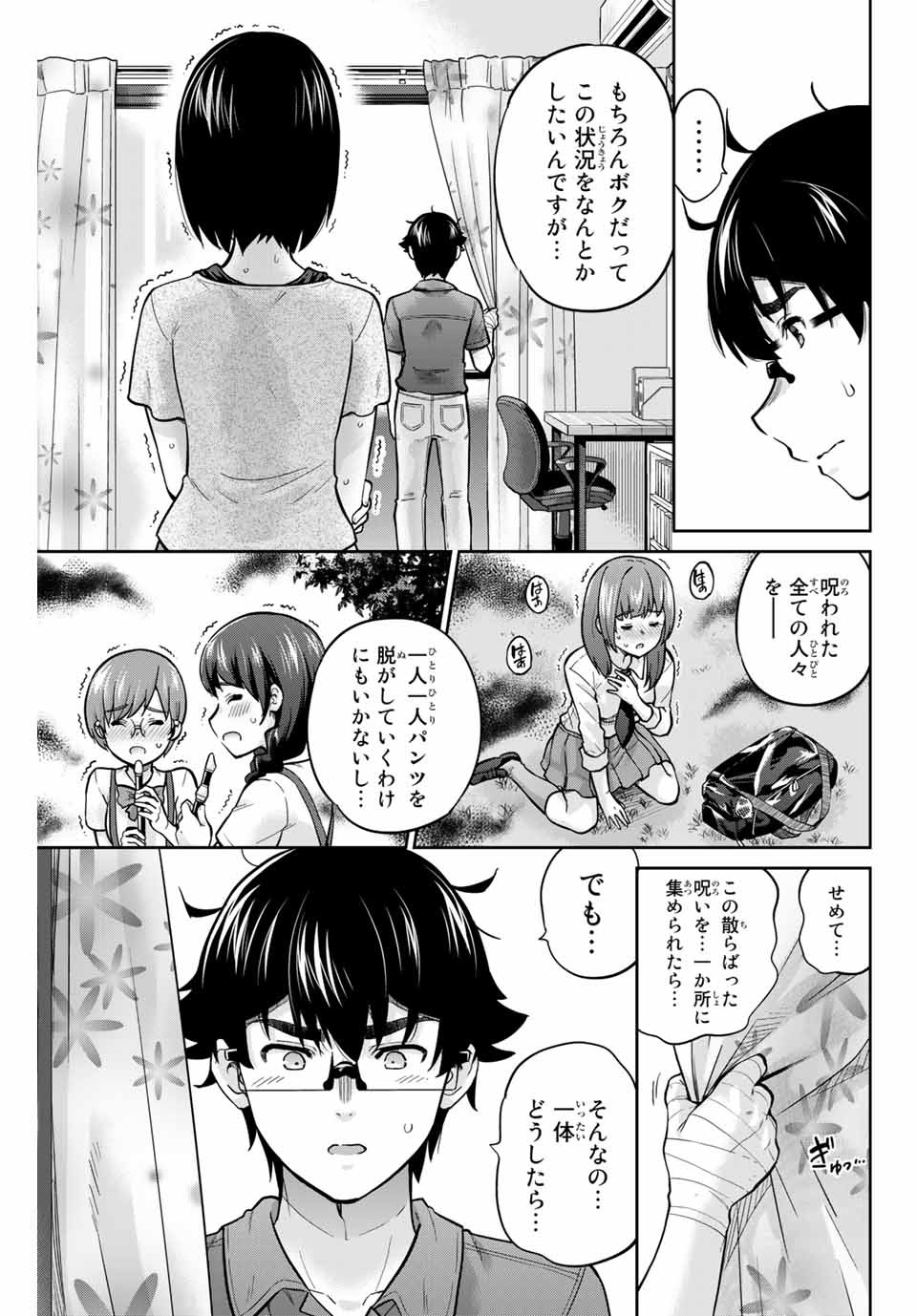 お願い、脱がシて。 第89話 - Page 9