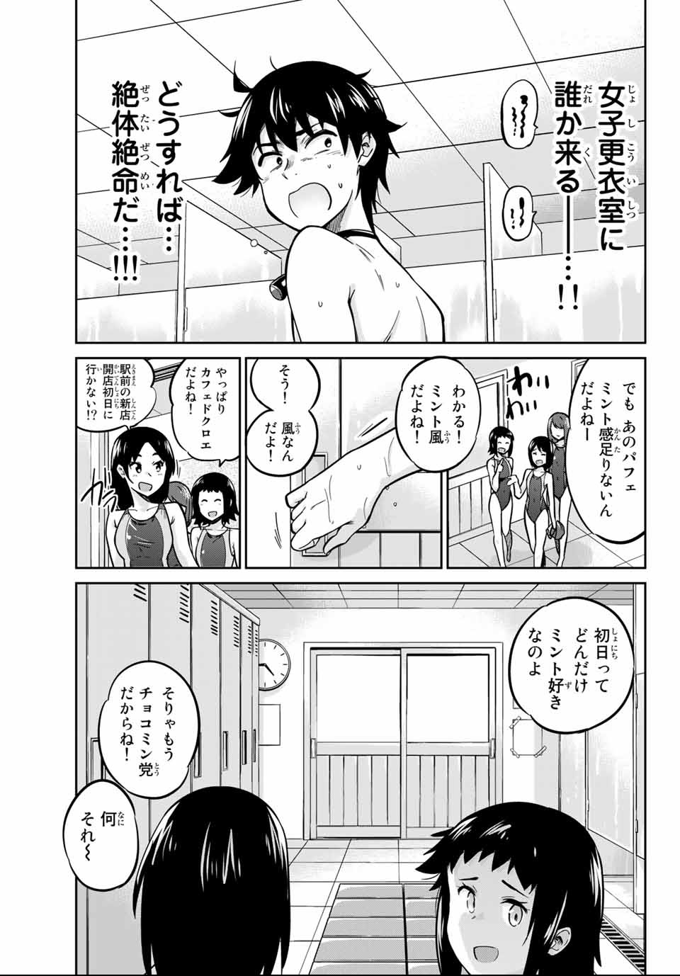 お願い、脱がシて。 第9話 - Page 1