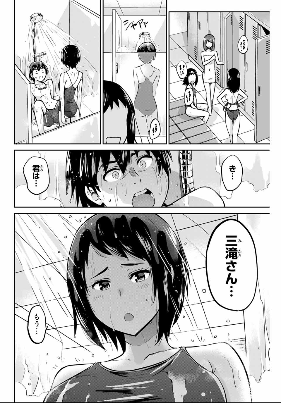 お願い、脱がシて。 第9話 - Page 2